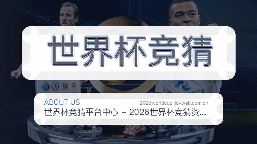 世界杯竞猜便捷看赛服务